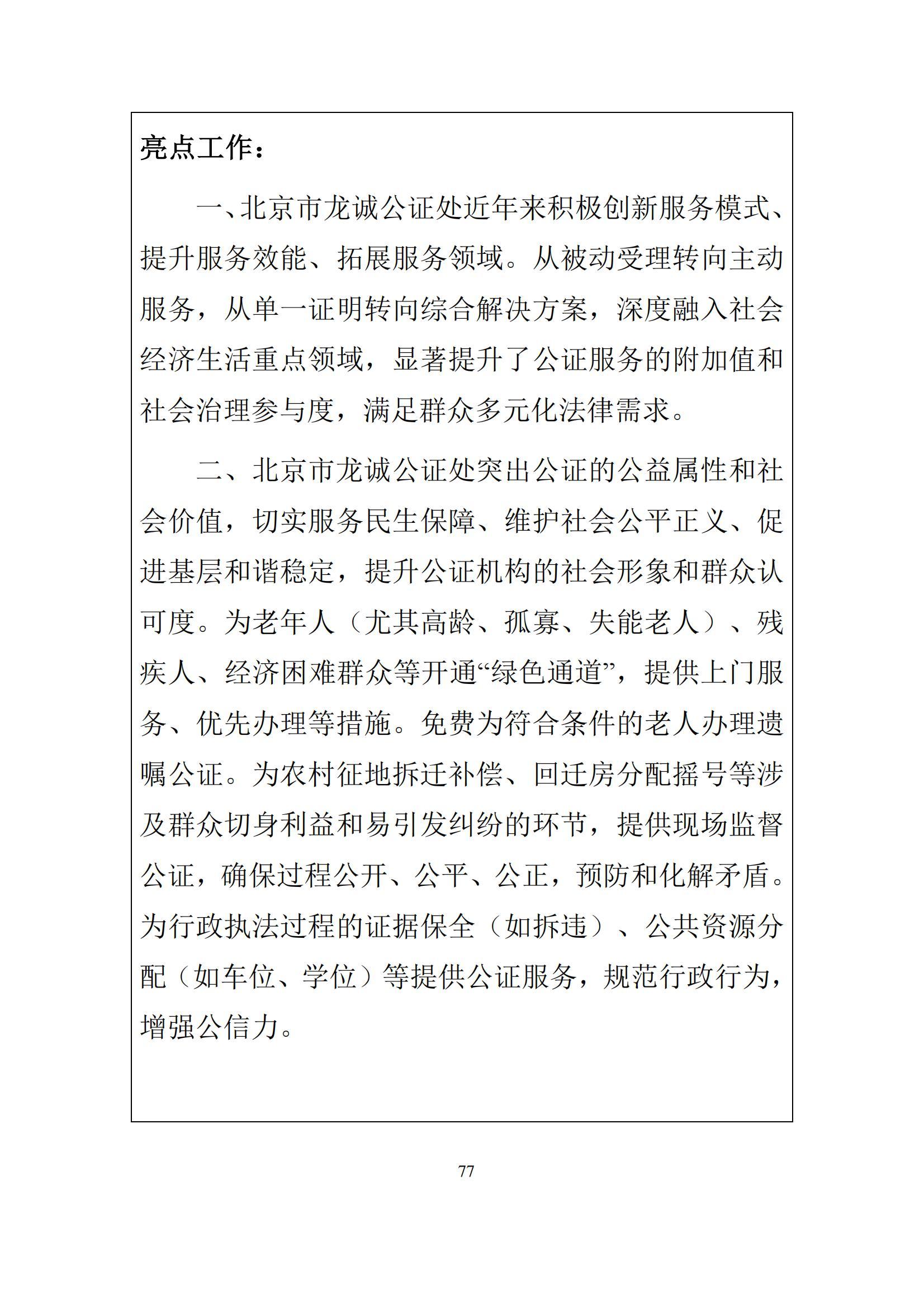 北京市公证行业社会责任报告（0826定稿）_84