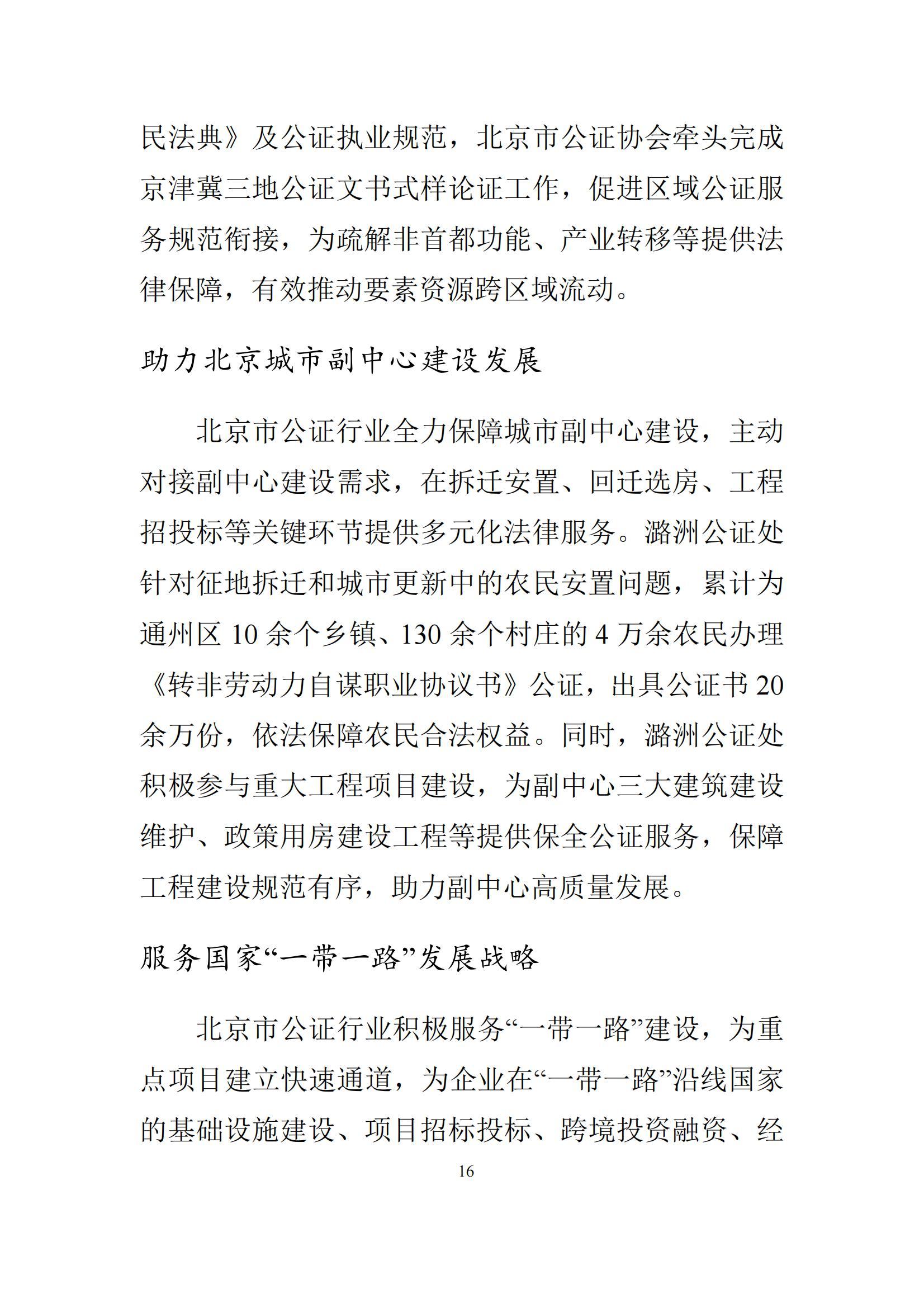 北京市公证行业社会责任报告（0826定稿）_23