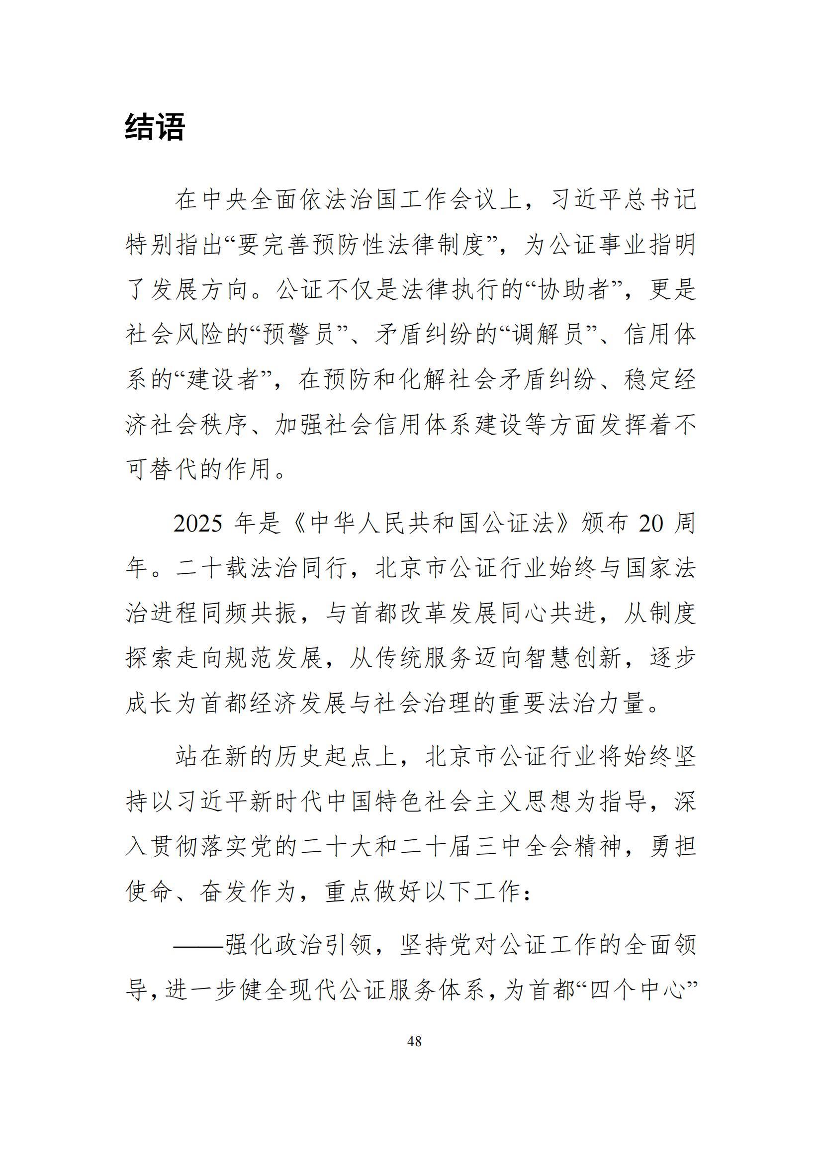 北京市公证行业社会责任报告（0826定稿）_55