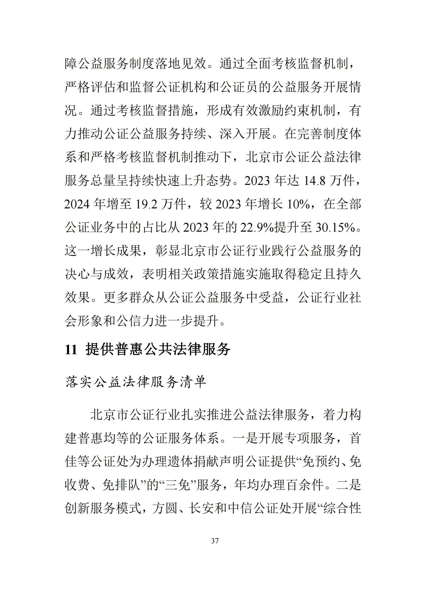 北京市公证行业社会责任报告（0826定稿）_44