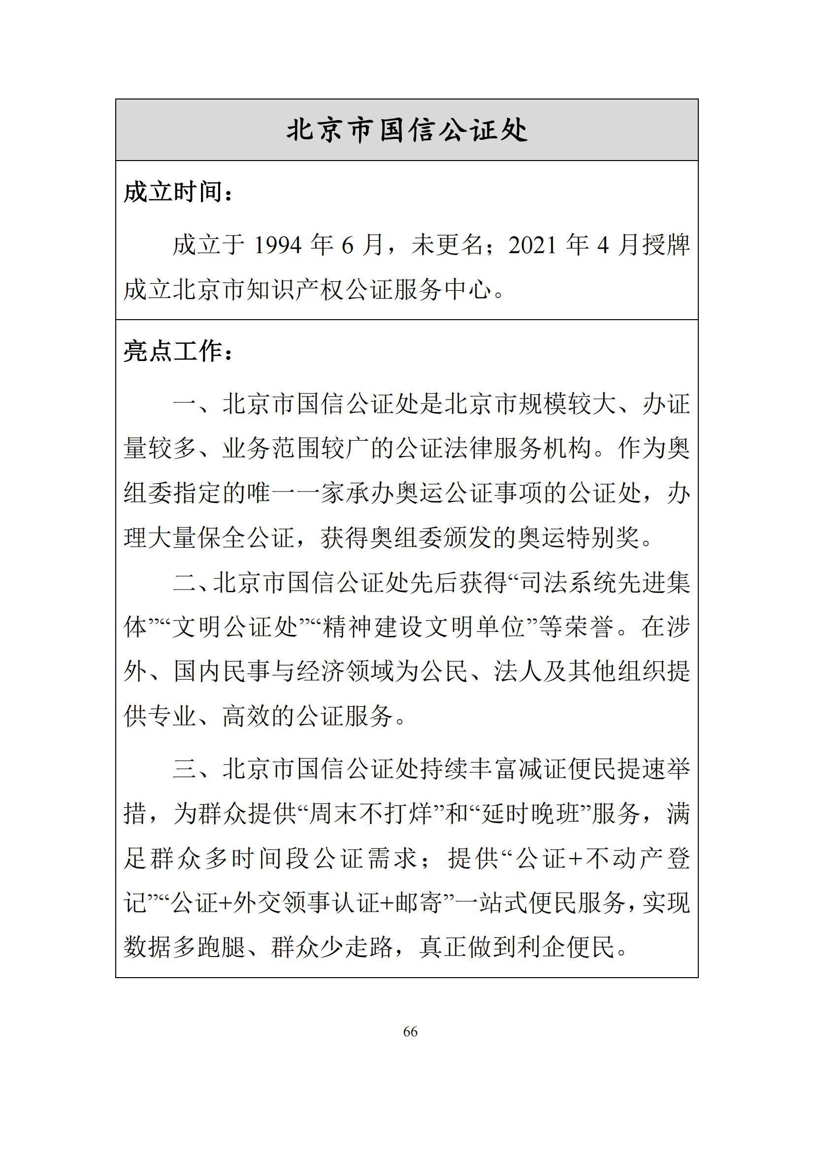 北京市公证行业社会责任报告（0826定稿）_73