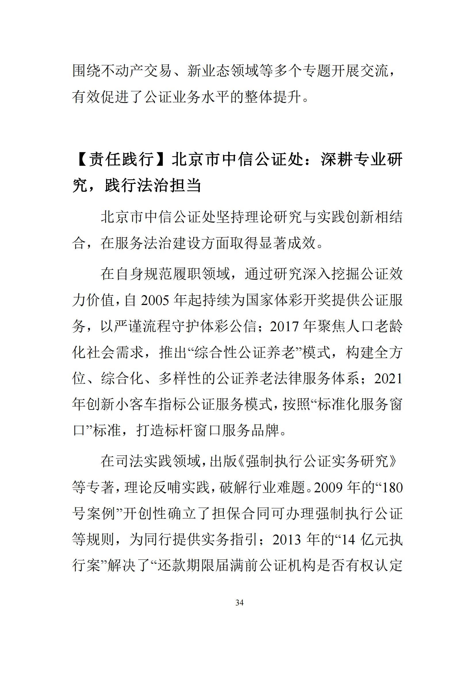 北京市公证行业社会责任报告（0826定稿）_41