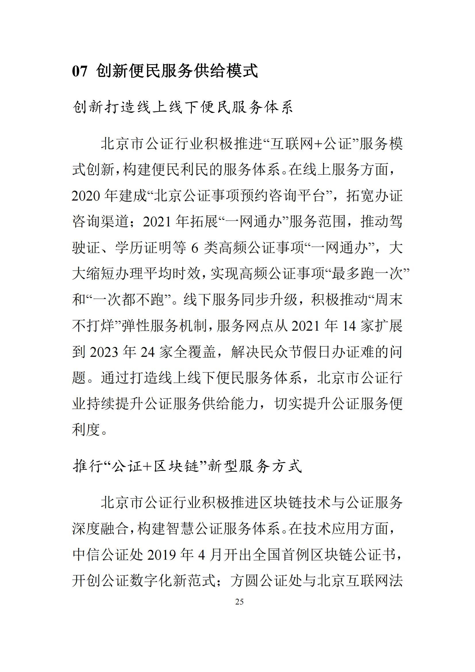 北京市公证行业社会责任报告（0826定稿）_32