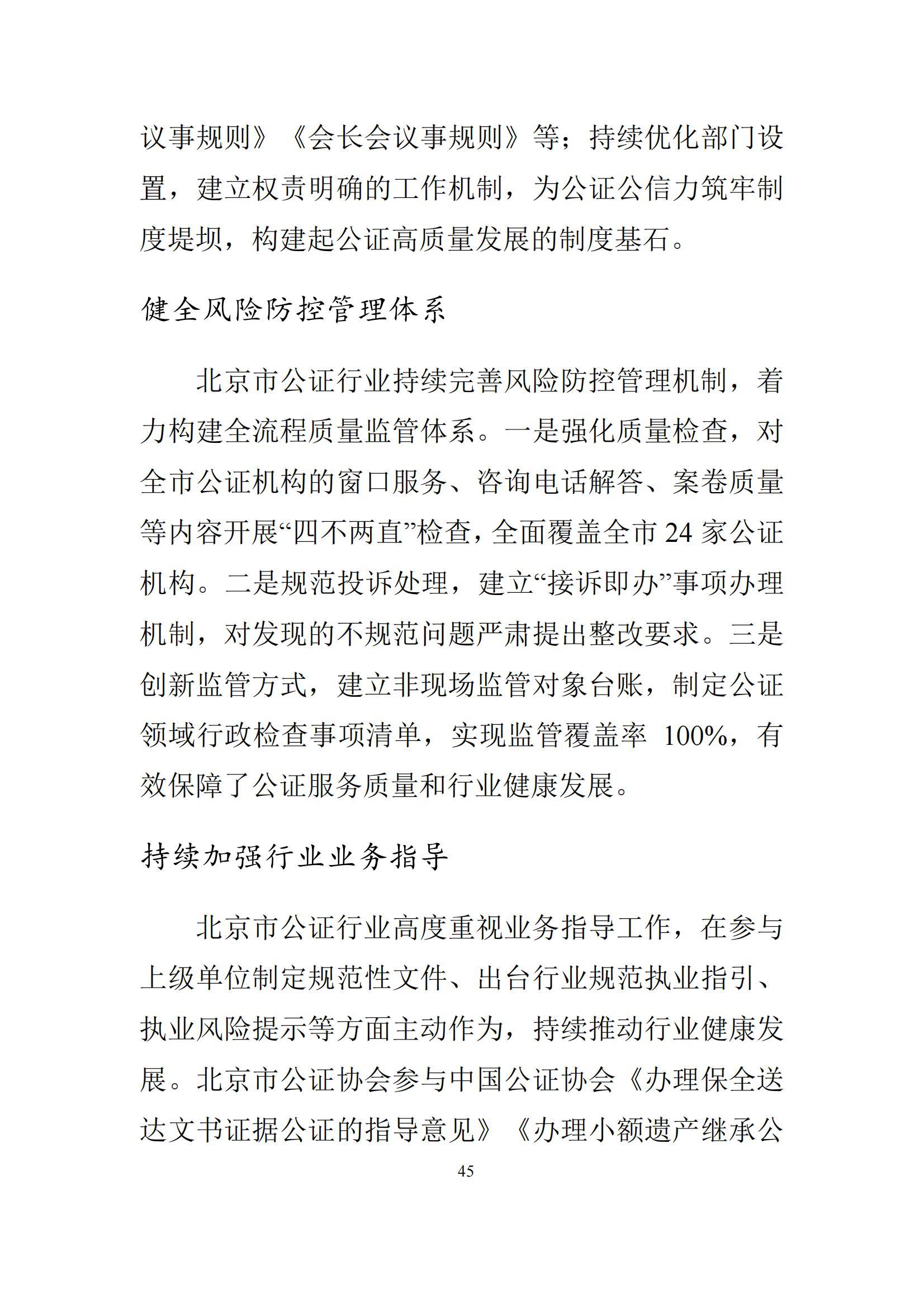 北京市公证行业社会责任报告（0826定稿）_52