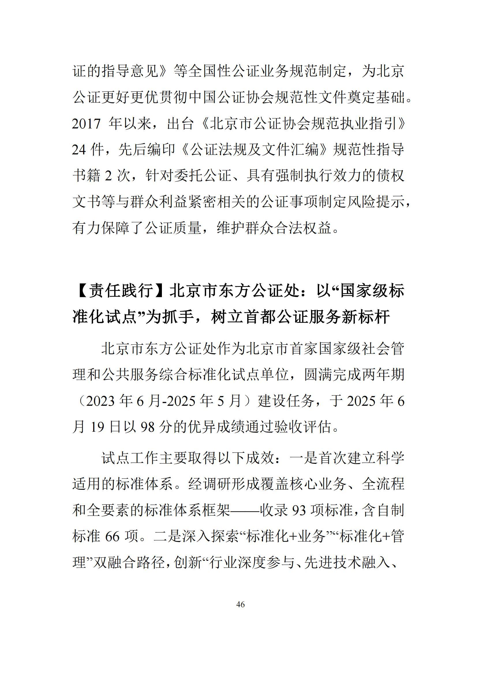 北京市公证行业社会责任报告（0826定稿）_53