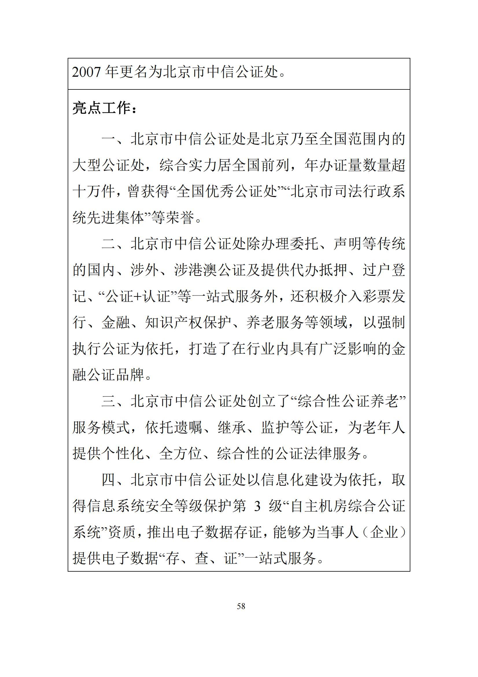 北京市公证行业社会责任报告（0826定稿）_65
