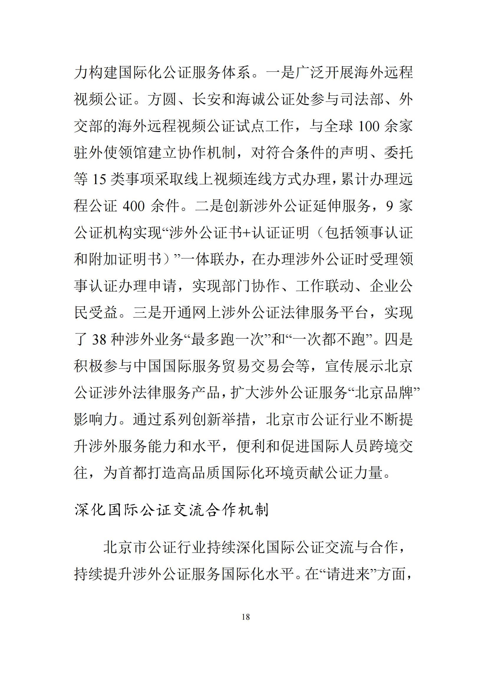 北京市公证行业社会责任报告（0826定稿）_25