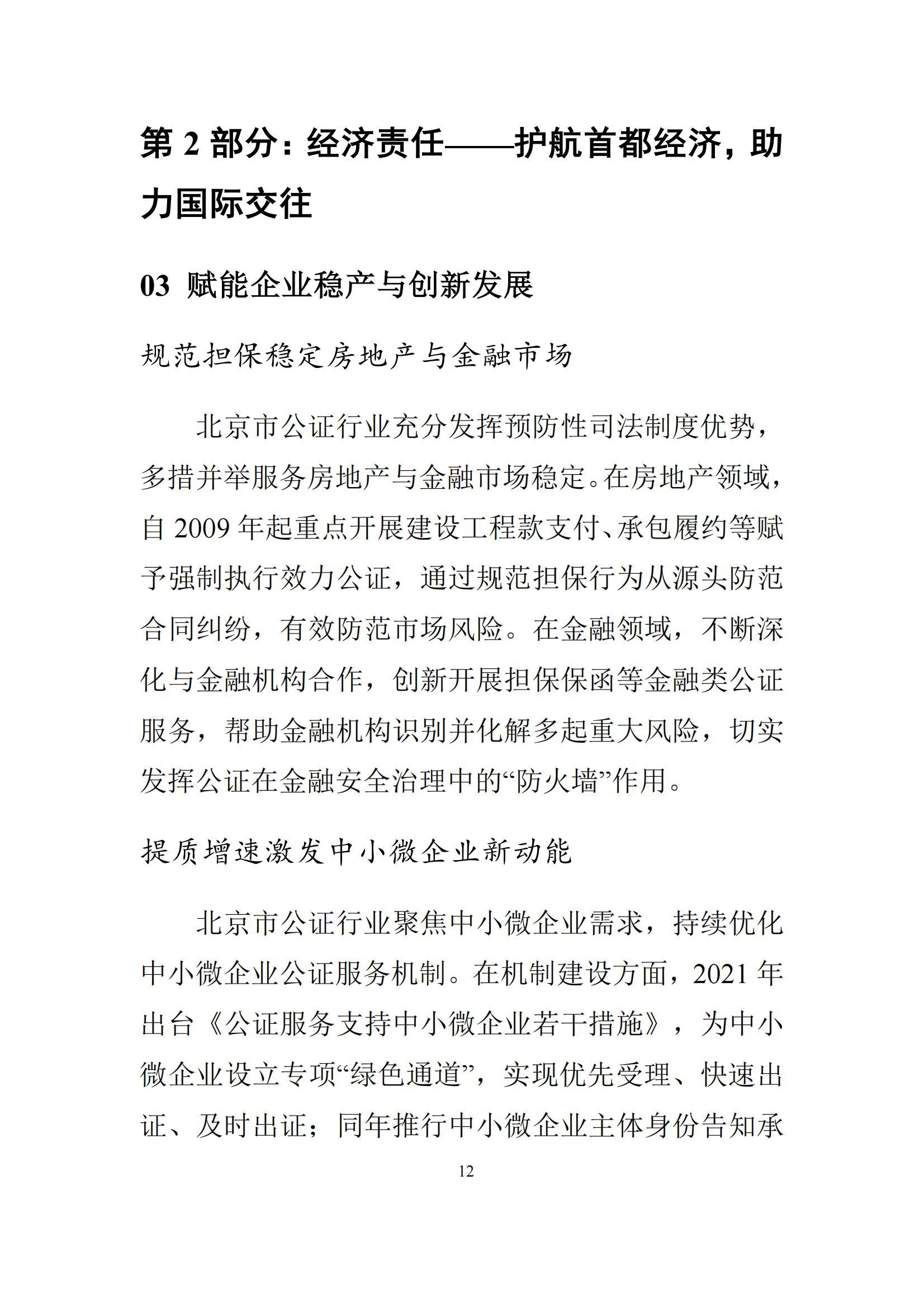 北京市公证行业社会责任报告（0826定稿）_19