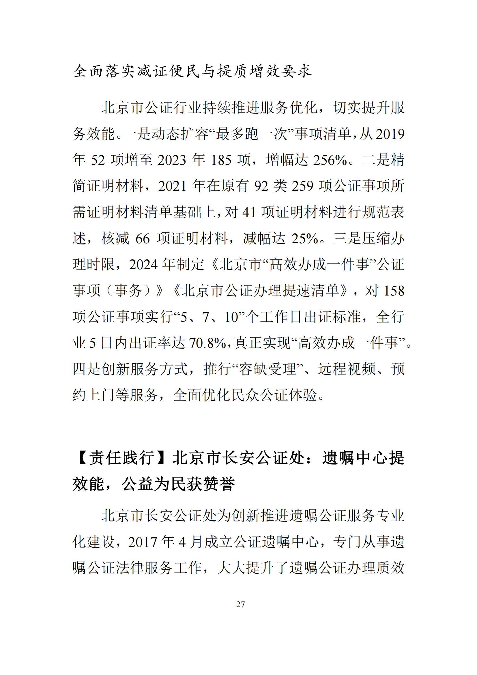 北京市公证行业社会责任报告（0826定稿）_34