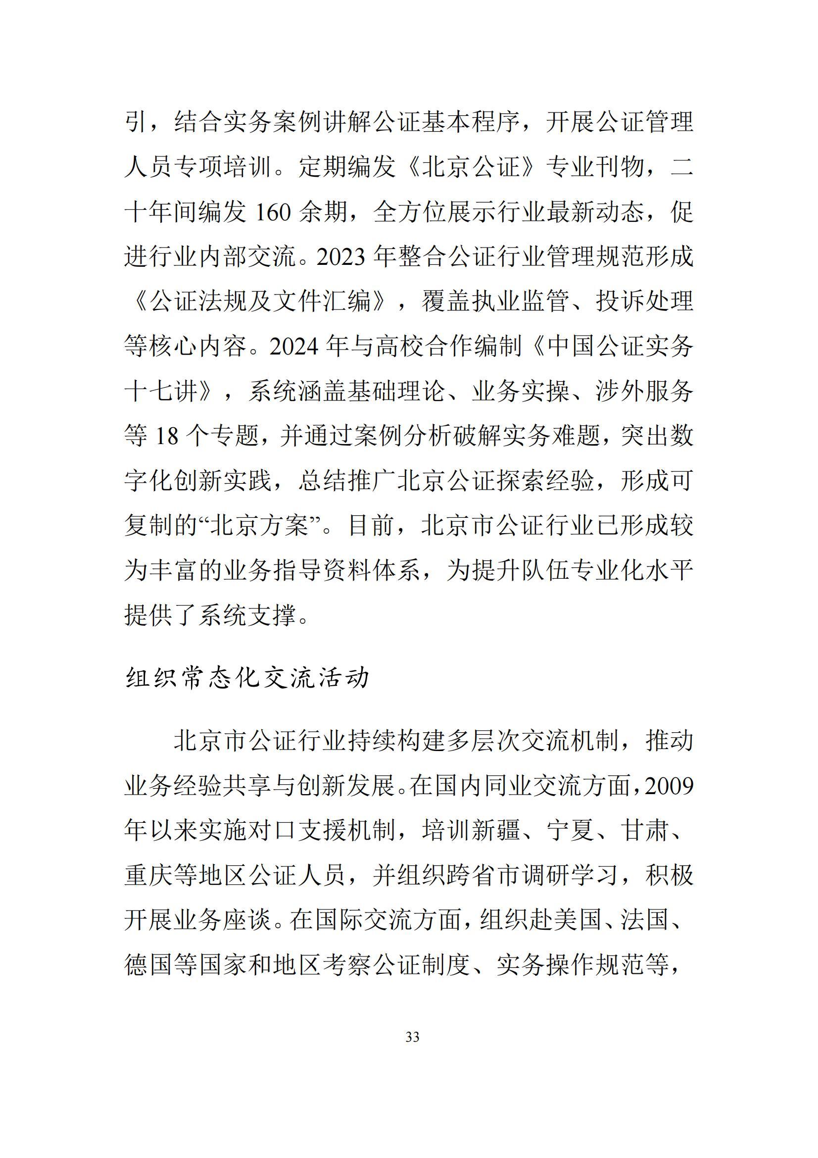 北京市公证行业社会责任报告（0826定稿）_40