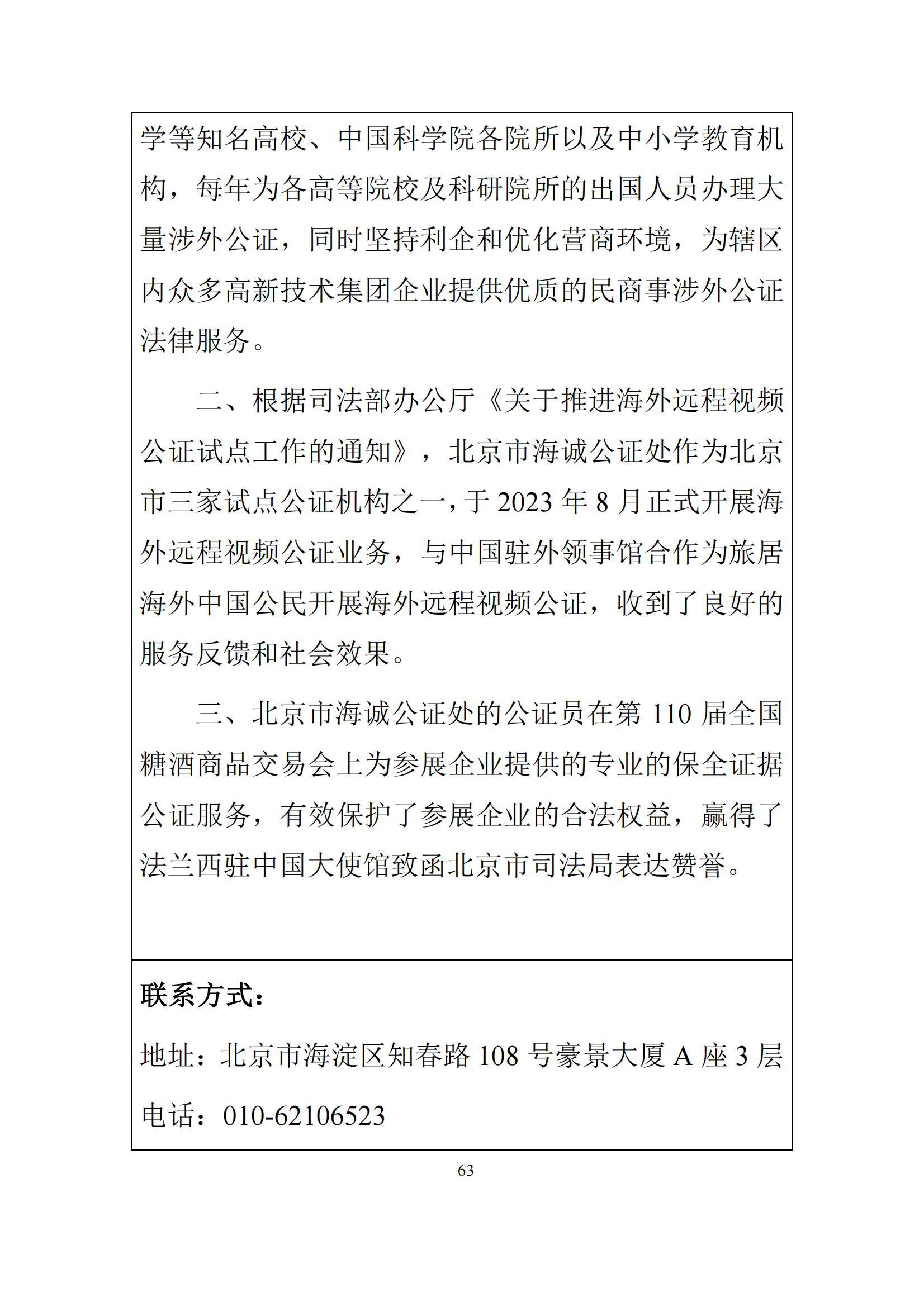 北京市公证行业社会责任报告（0826定稿）_70