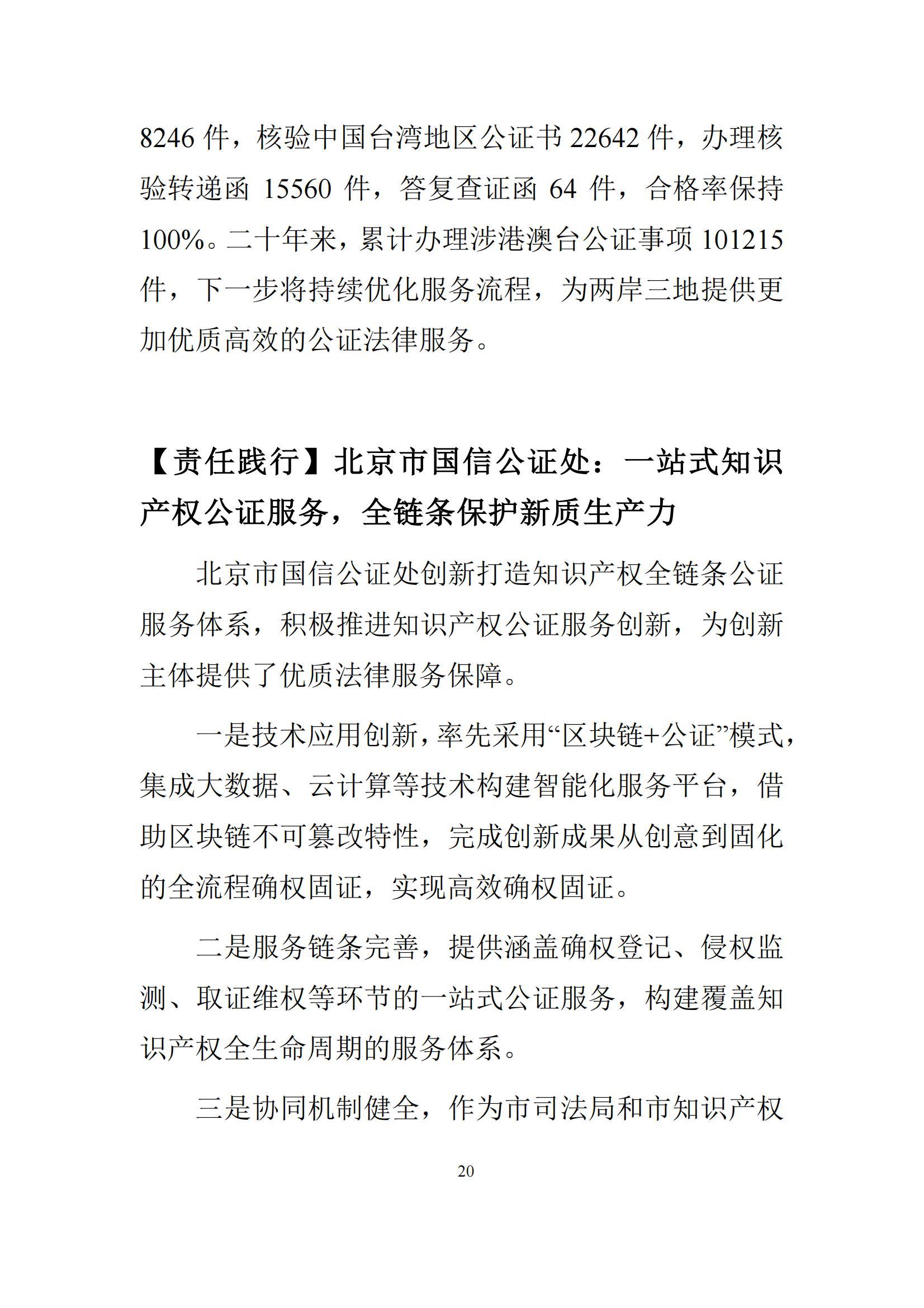 北京市公证行业社会责任报告（0826定稿）_27