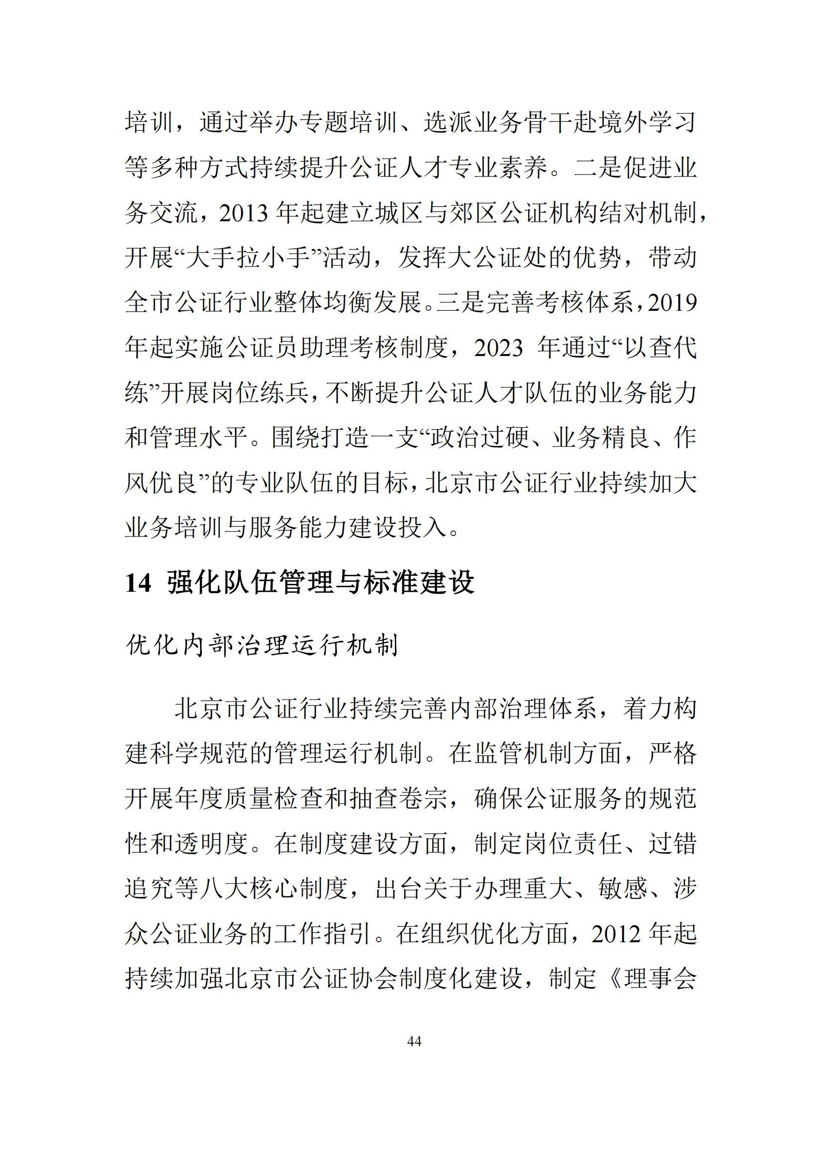 北京市公证行业社会责任报告（0826定稿）_51