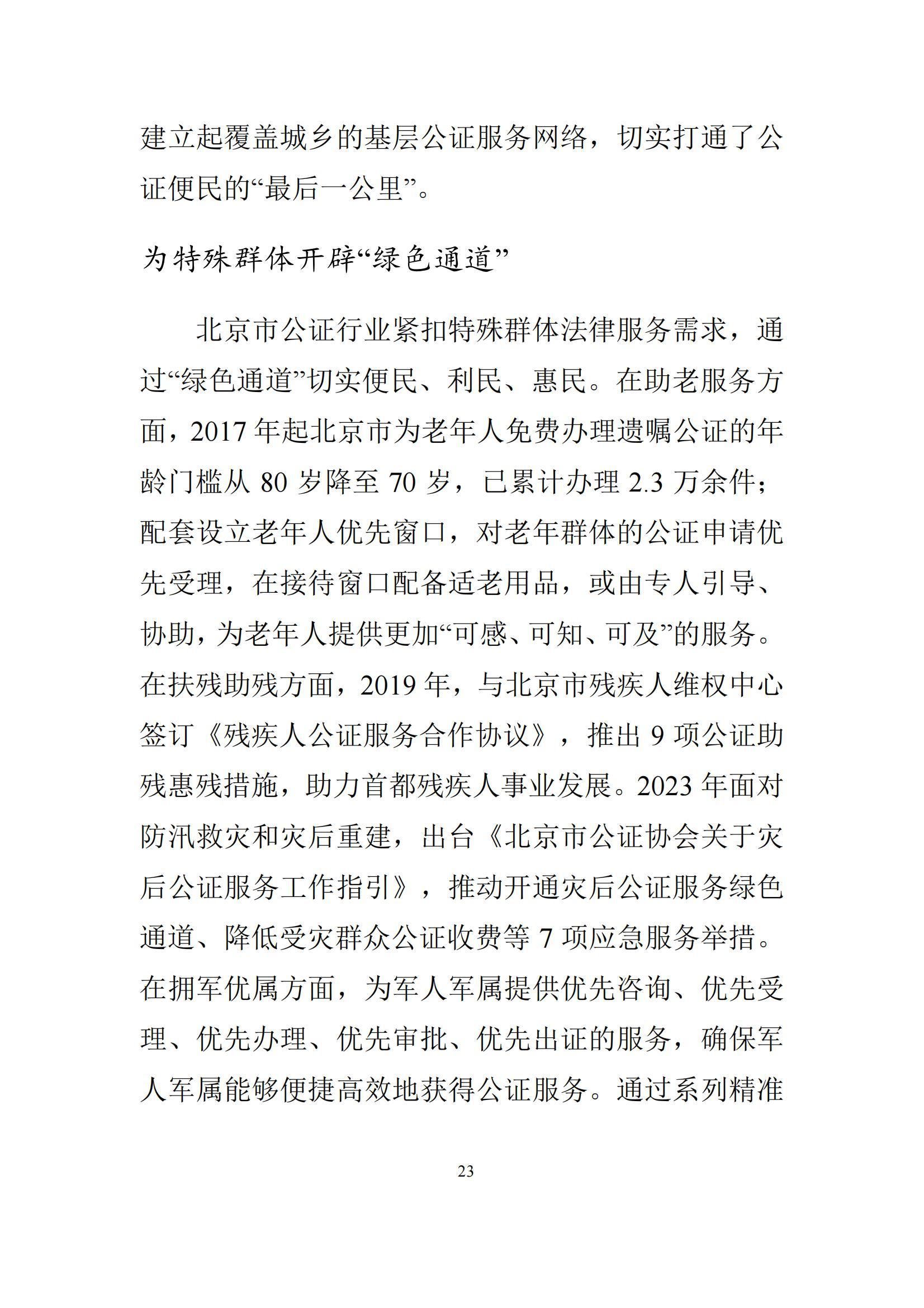 北京市公证行业社会责任报告（0826定稿）_30