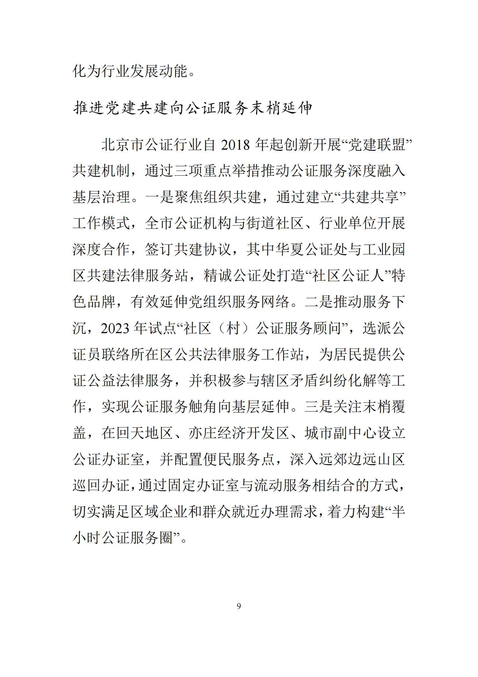 北京市公证行业社会责任报告（0826定稿）_16