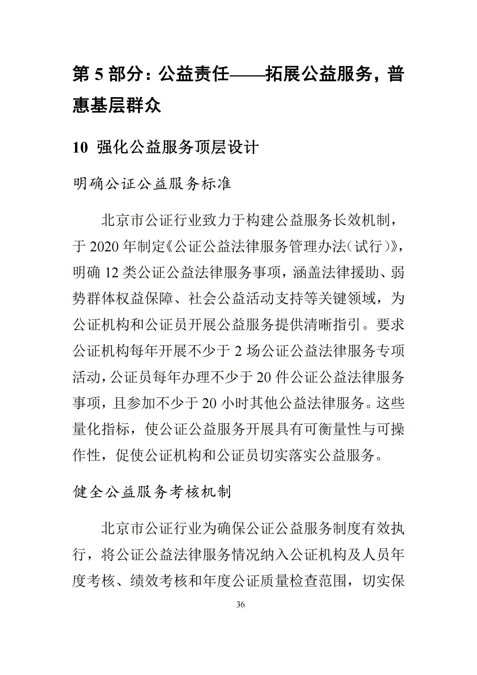 北京市公证行业社会责任报告（0826定稿）_43