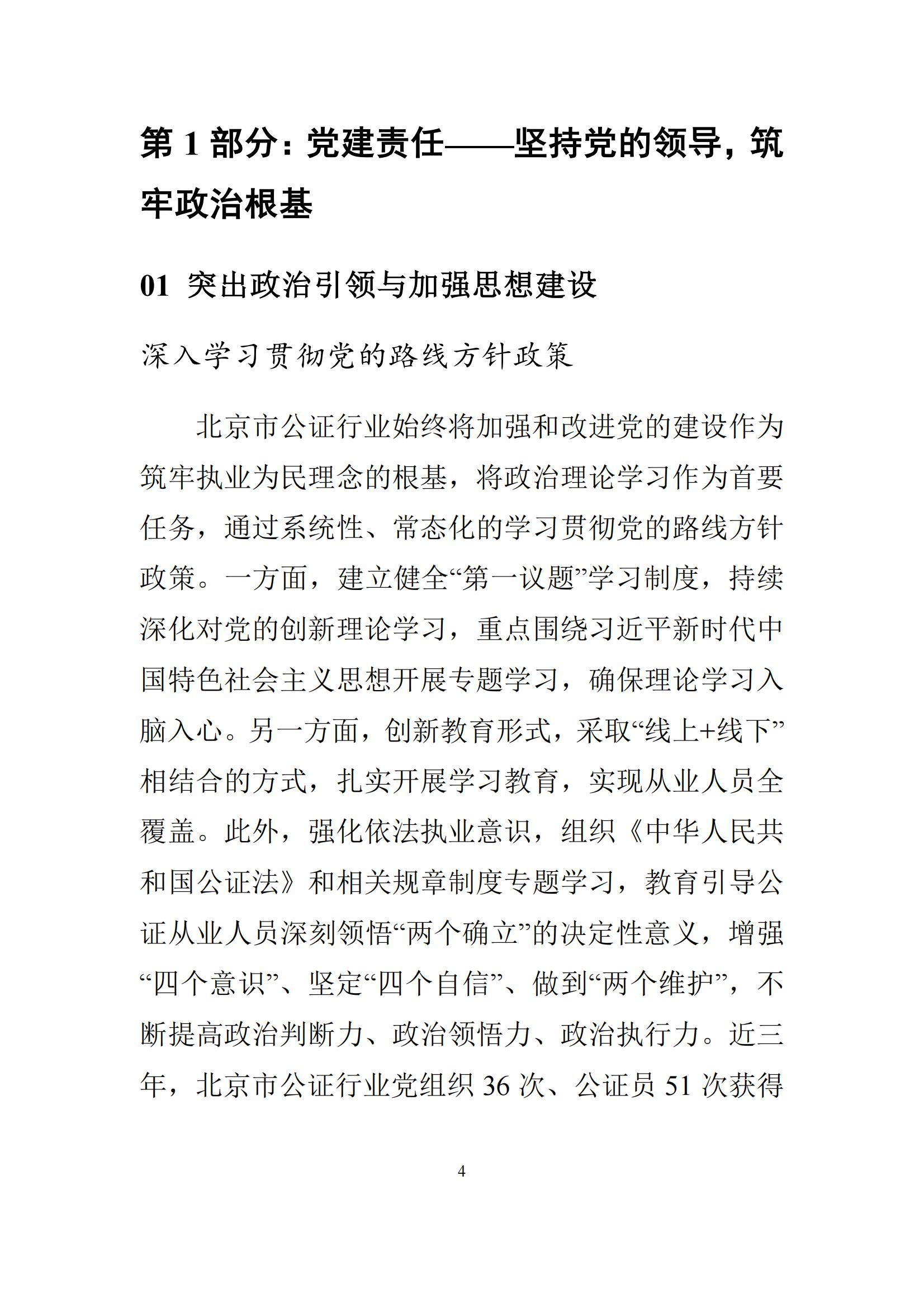 北京市公证行业社会责任报告（0826定稿）_11