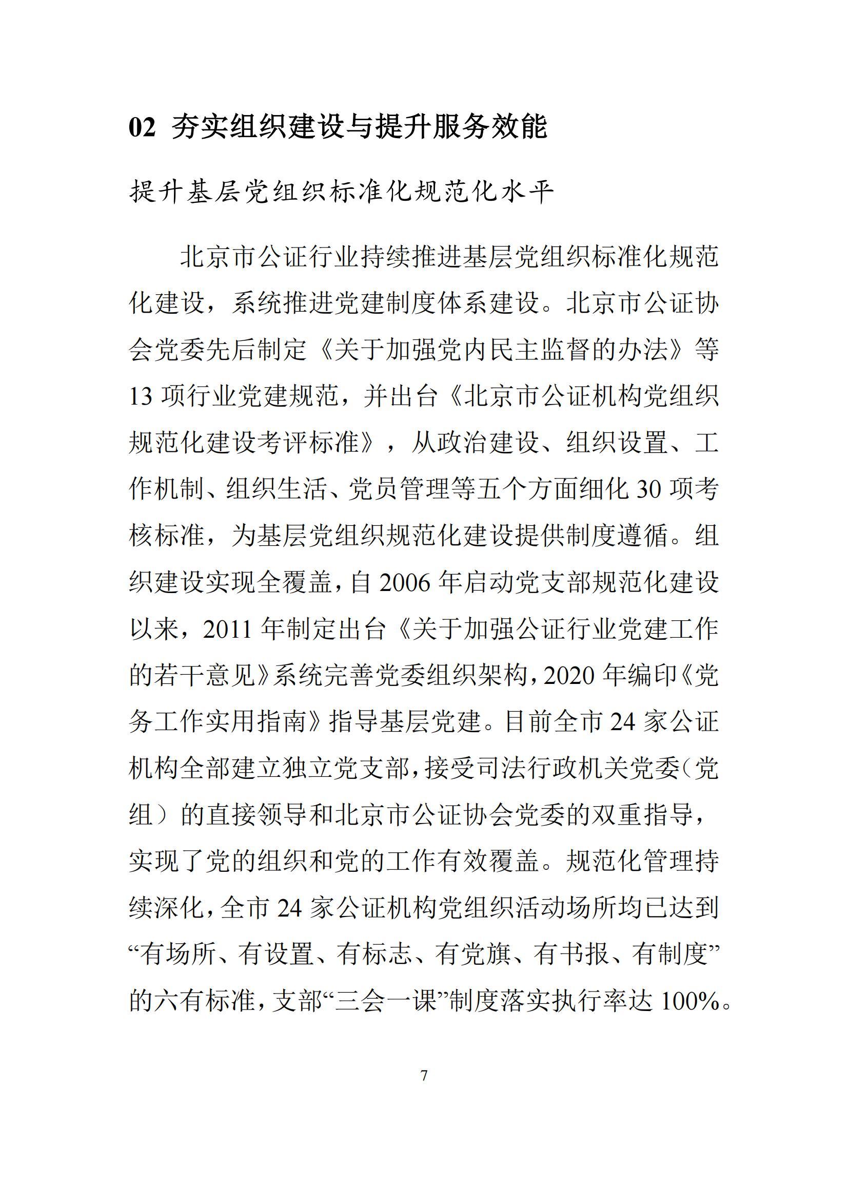 北京市公证行业社会责任报告（0826定稿）_14