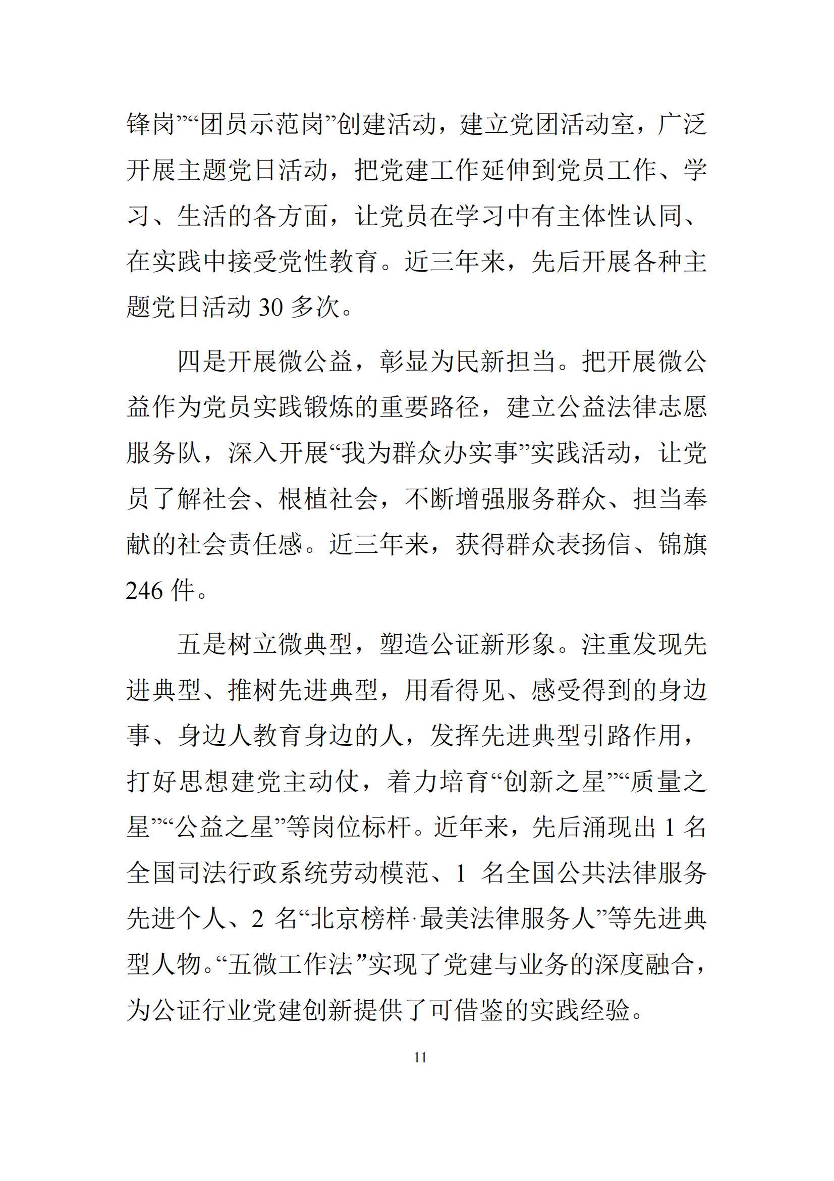 北京市公证行业社会责任报告（0826定稿）_18