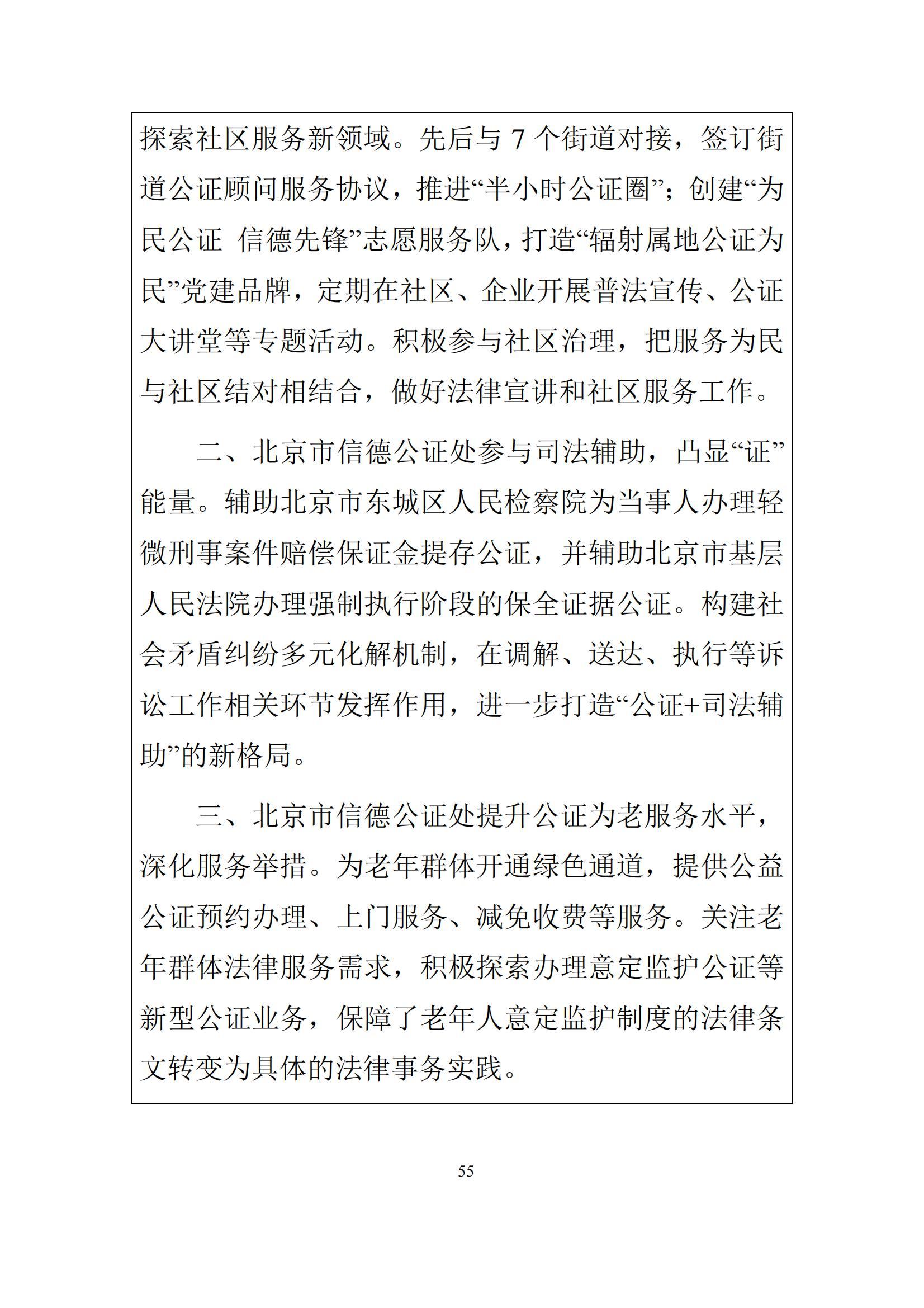 北京市公证行业社会责任报告（0826定稿）_62