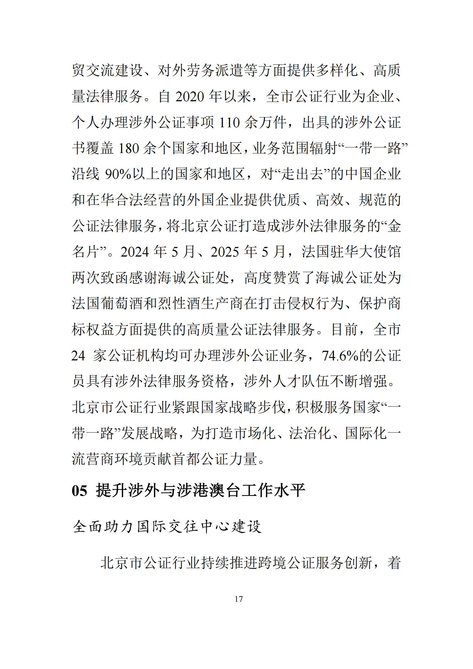 北京市公证行业社会责任报告（0826定稿）_24
