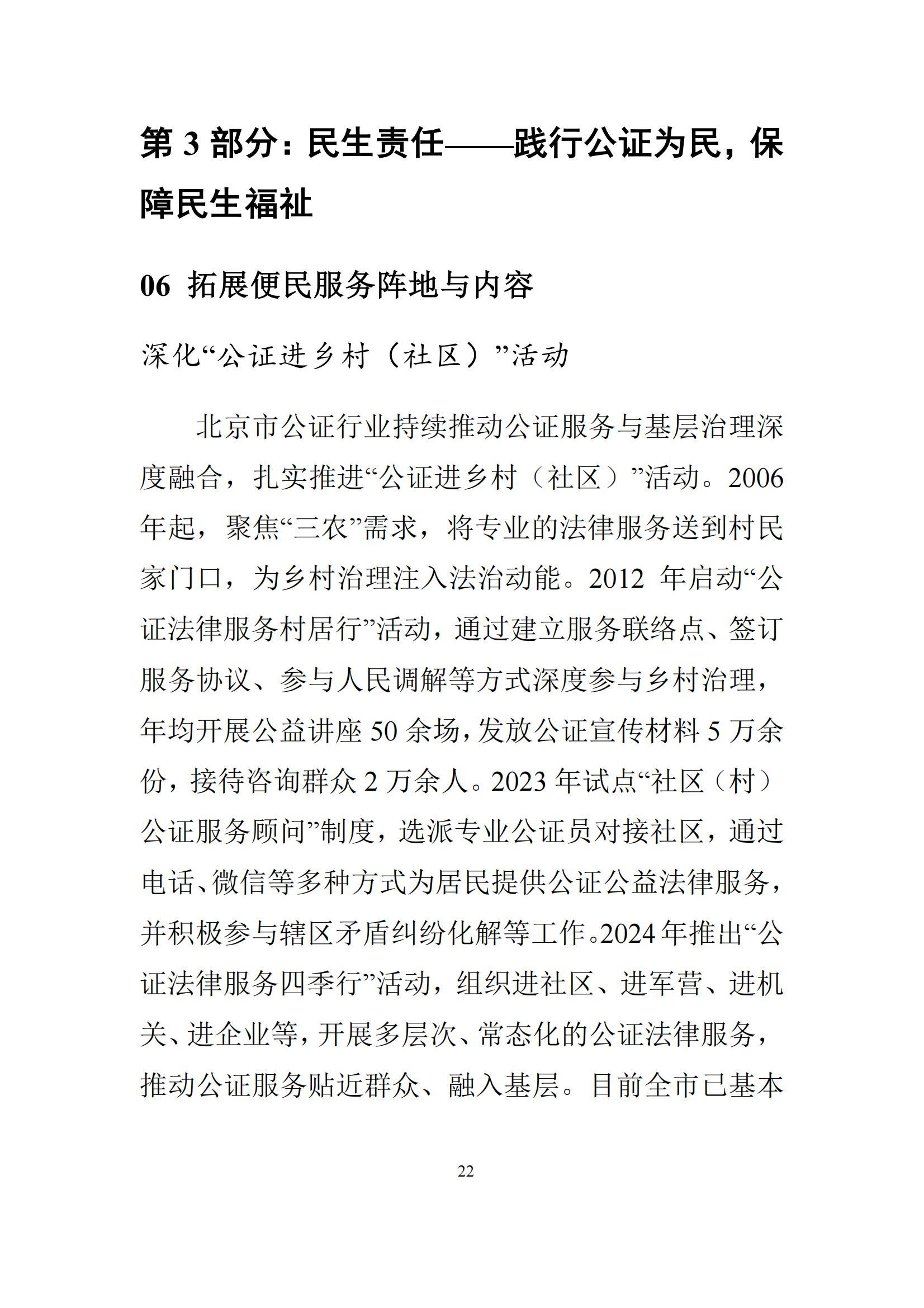 北京市公证行业社会责任报告（0826定稿）_29