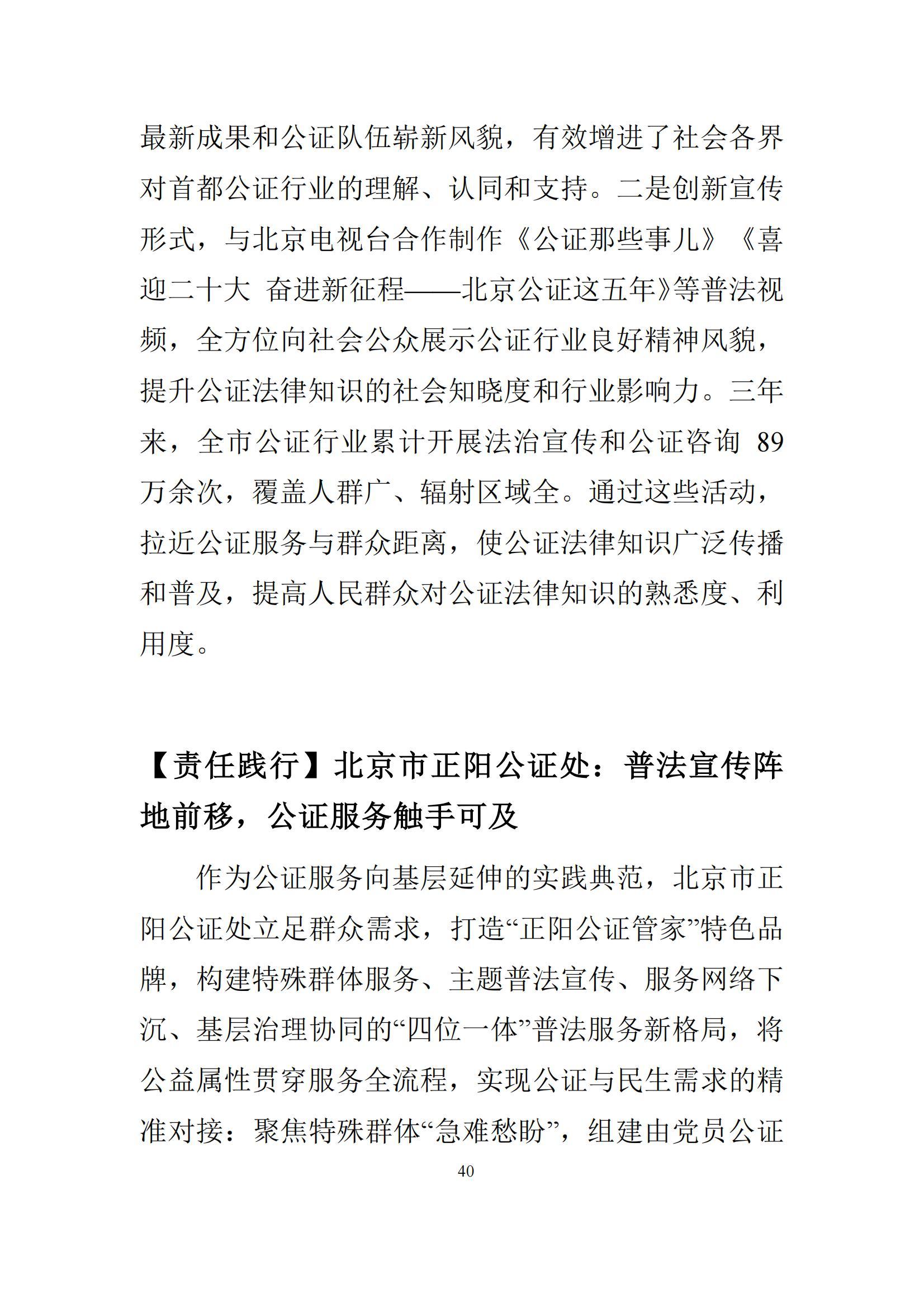 北京市公证行业社会责任报告（0826定稿）_47