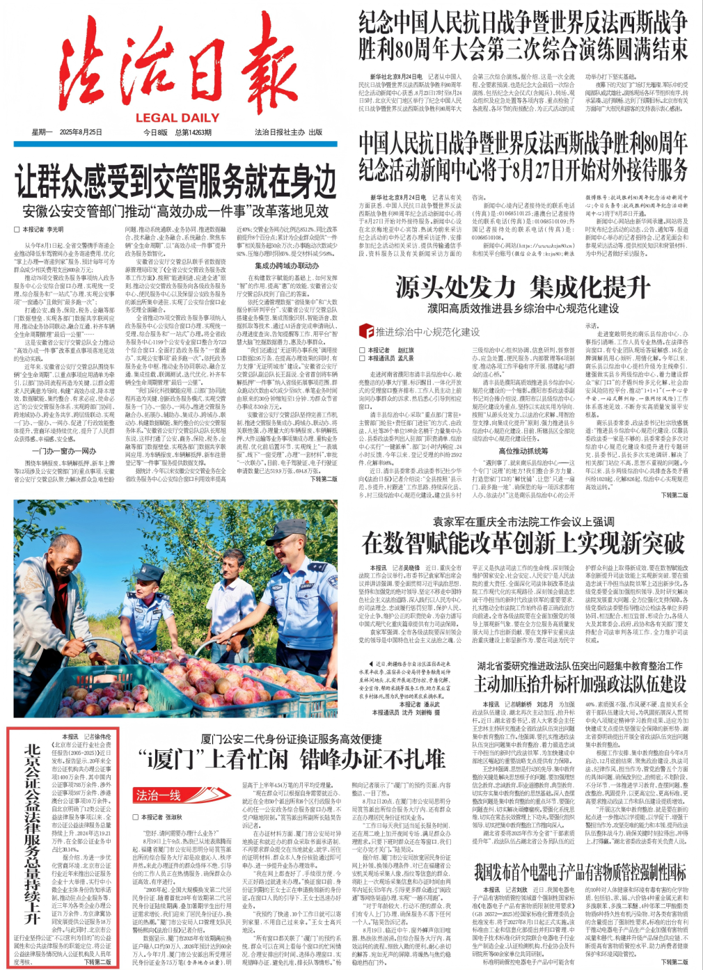 法治日报头版(1).png
