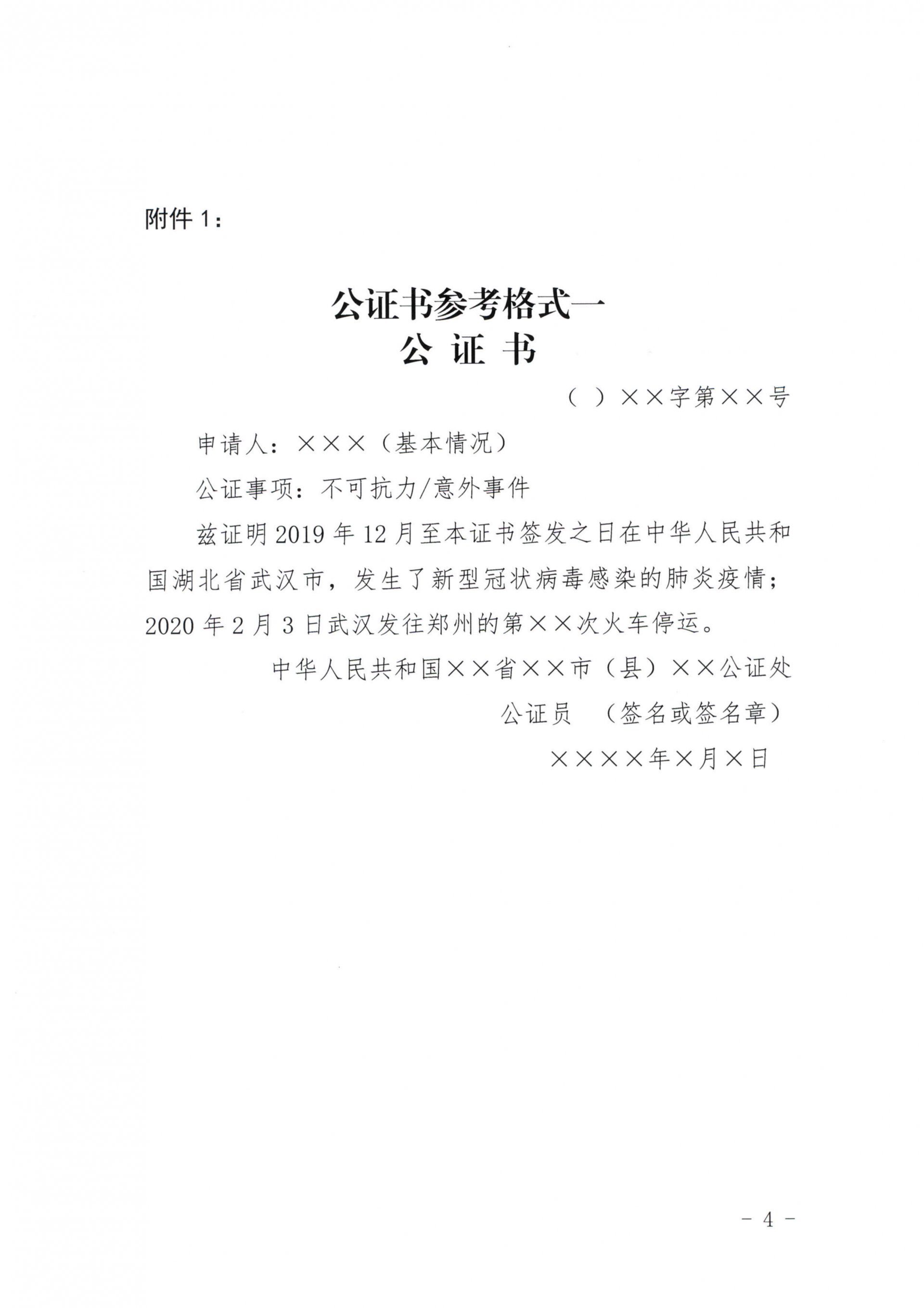 8、北京市公证协会关于印发《北京市公证协会规范执业指引》第8号的通知_04