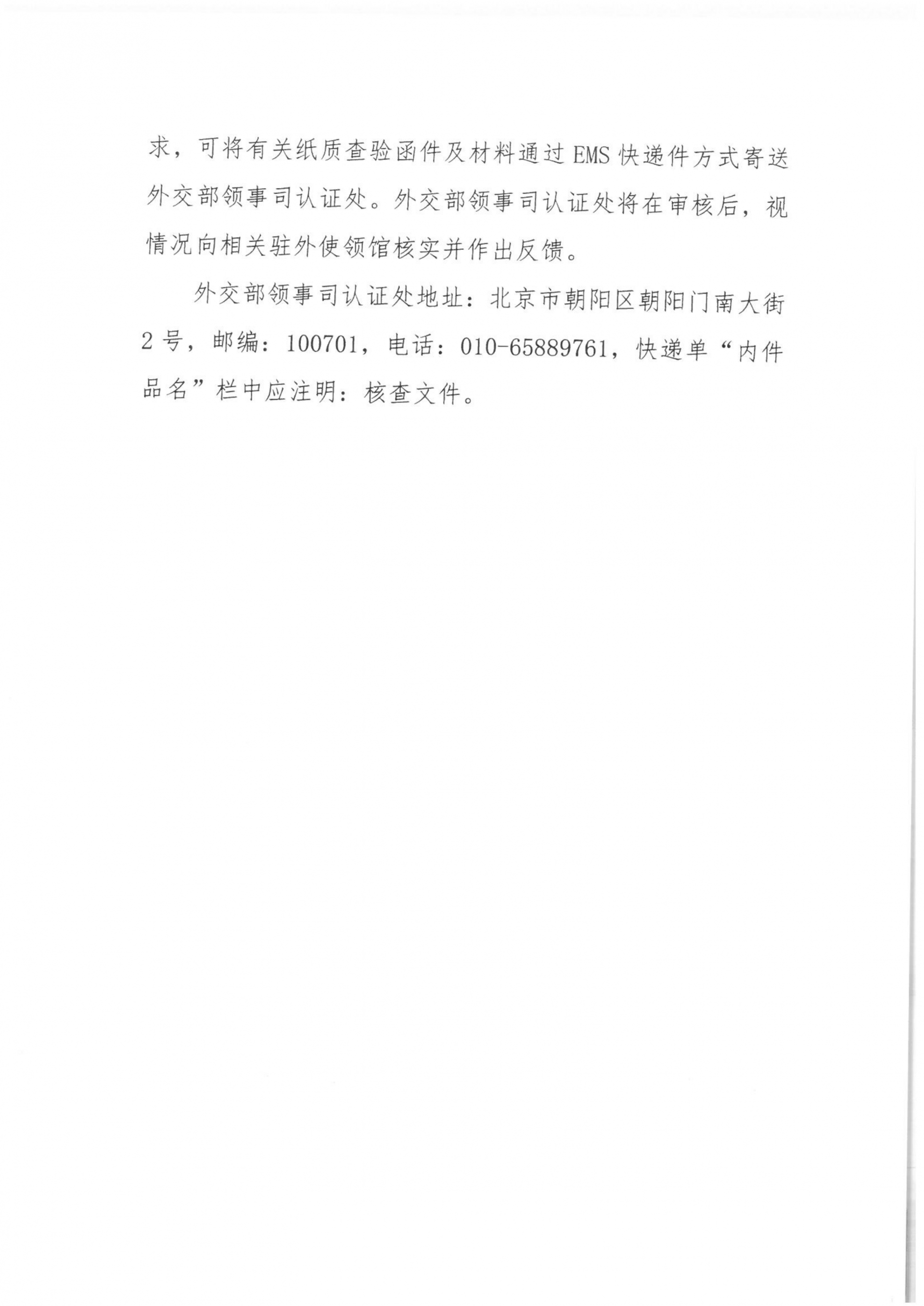 15、北京市公证协会关于印发《北京市公证协会规范执业指引》〔第15号〕的通知_03