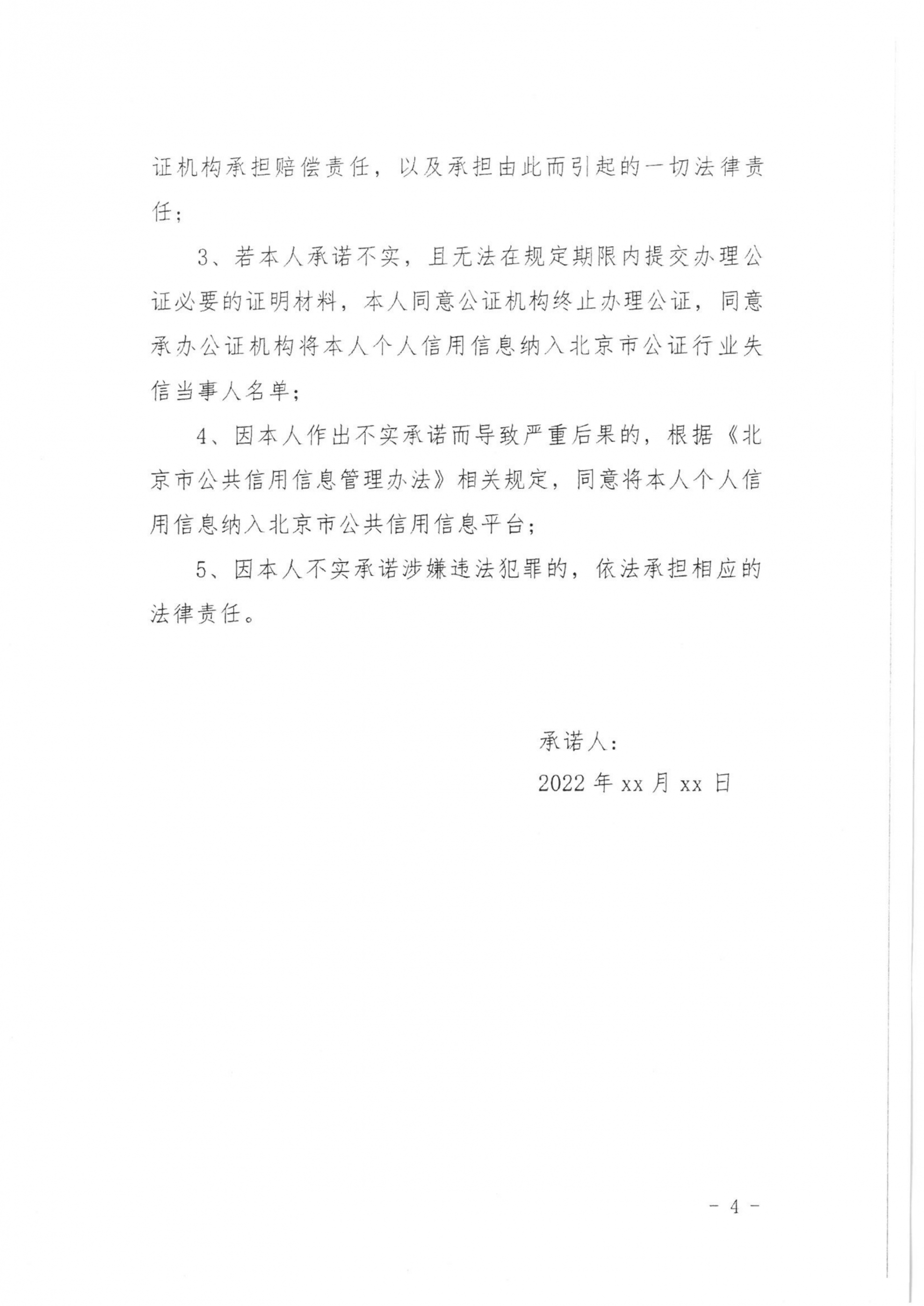 16、北京市公证协会关于印发《北京市公证协会规范执业指引》【第16号】的通知_05
