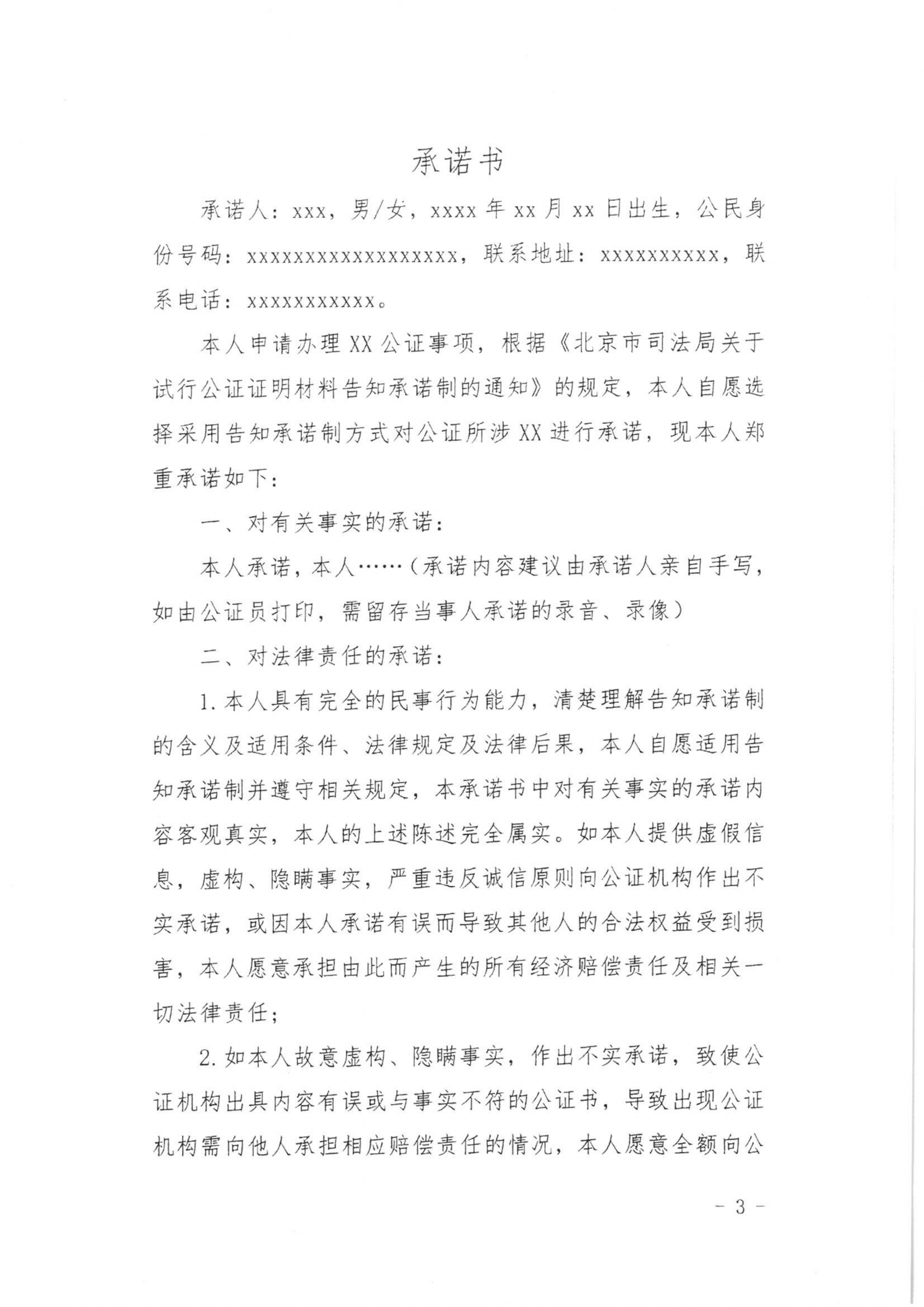 16、北京市公证协会关于印发《北京市公证协会规范执业指引》【第16号】的通知_04